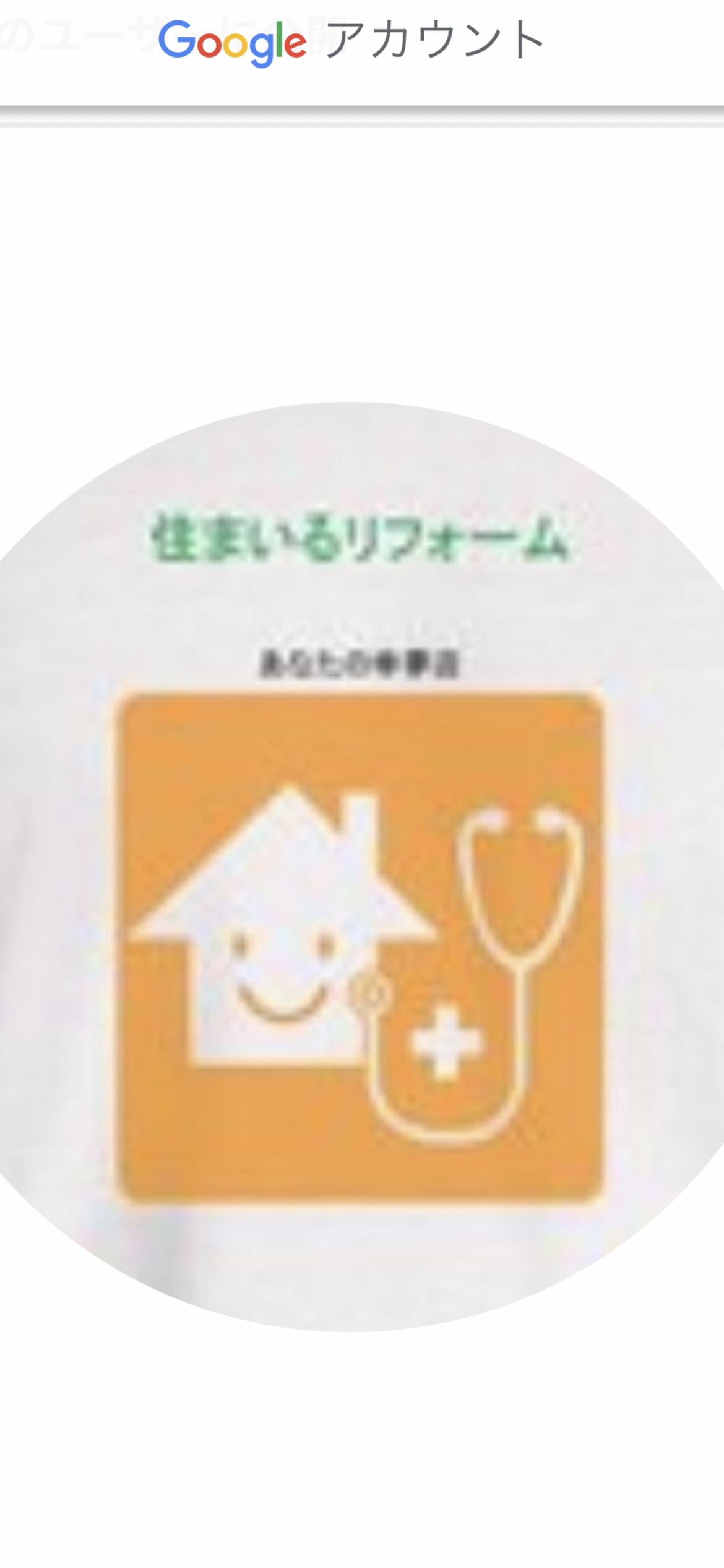 住まいるリフォーム ロゴ