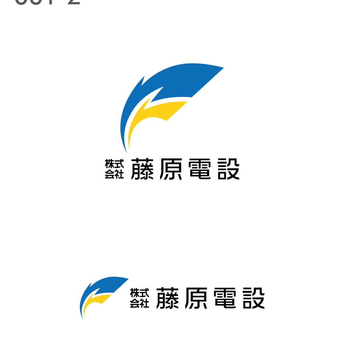 株式会社藤原電設 ロゴ