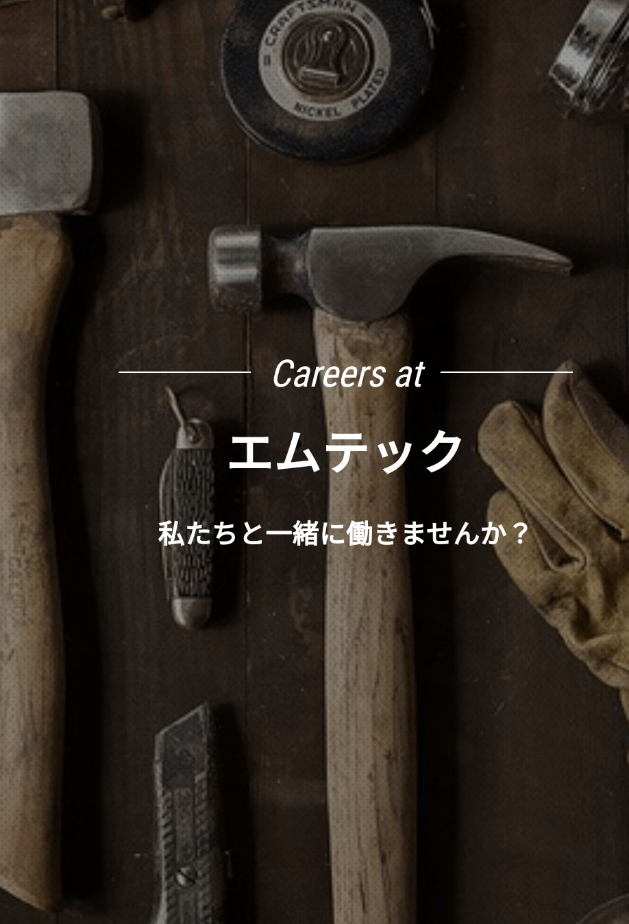 エムテック ロゴ