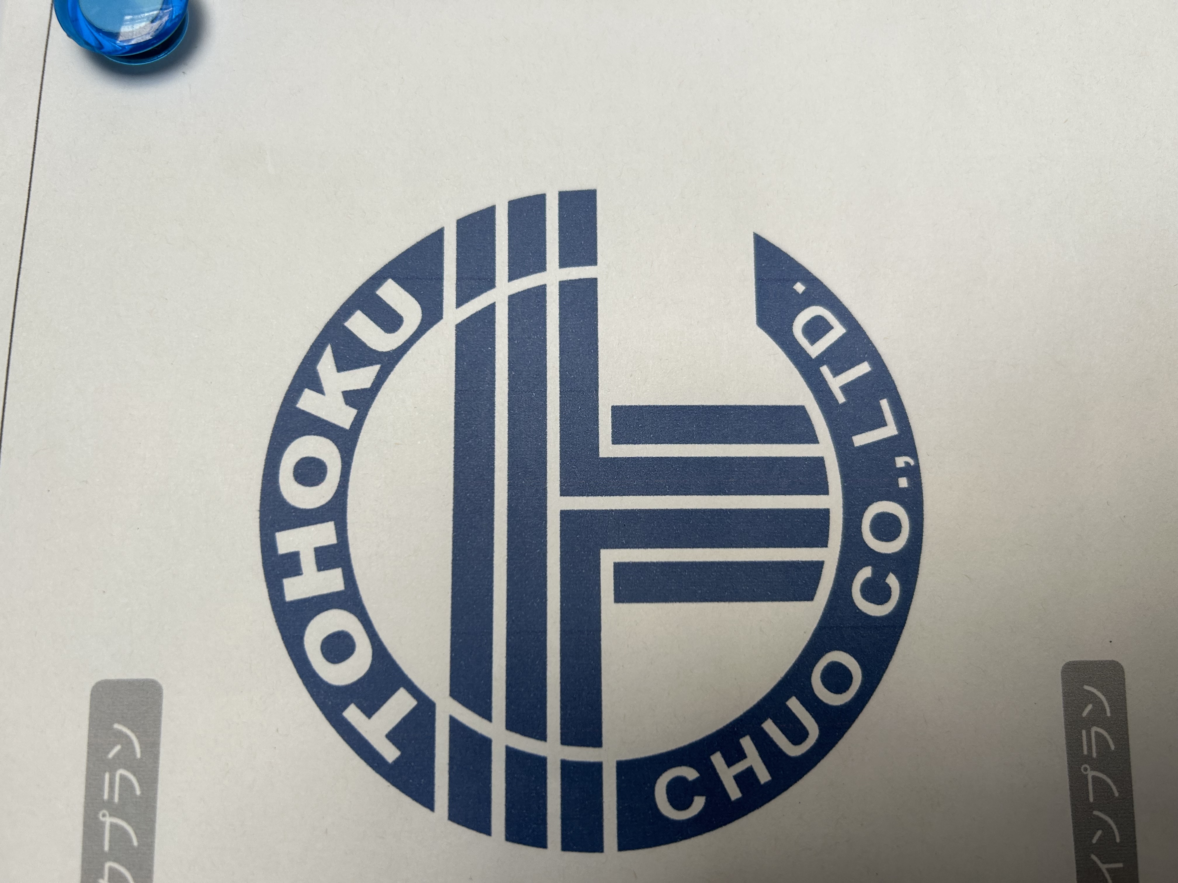 東北中央工業株式会社 ロゴ