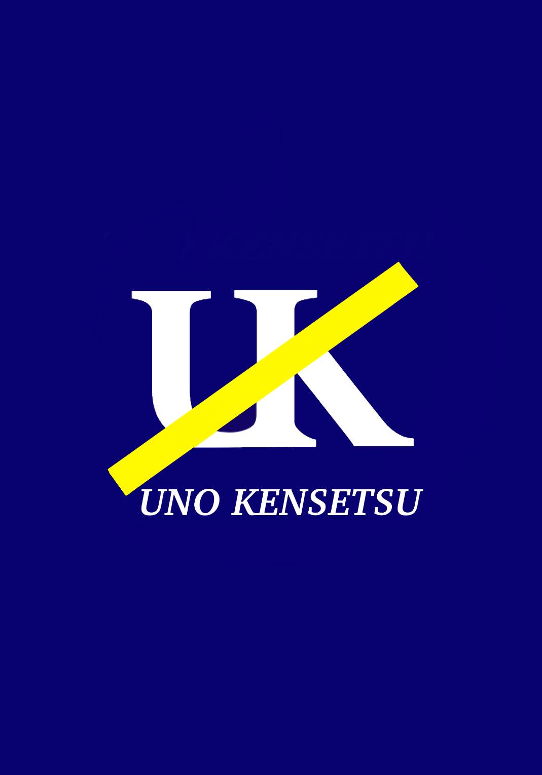 株式会社宇野建設 ロゴ