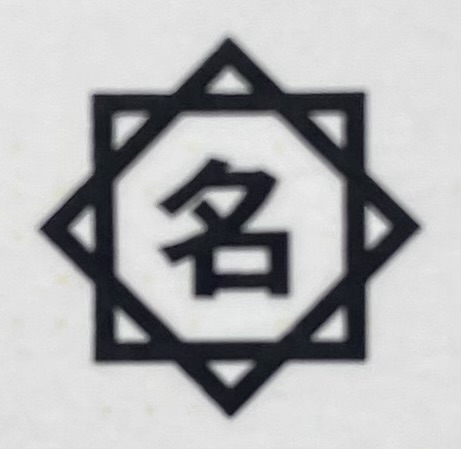 名星テクノサービス（株） ロゴ