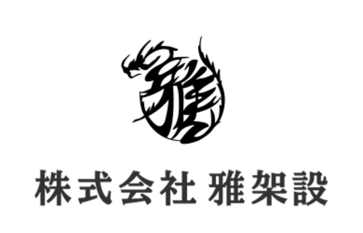 株式会社雅架設 ロゴ
