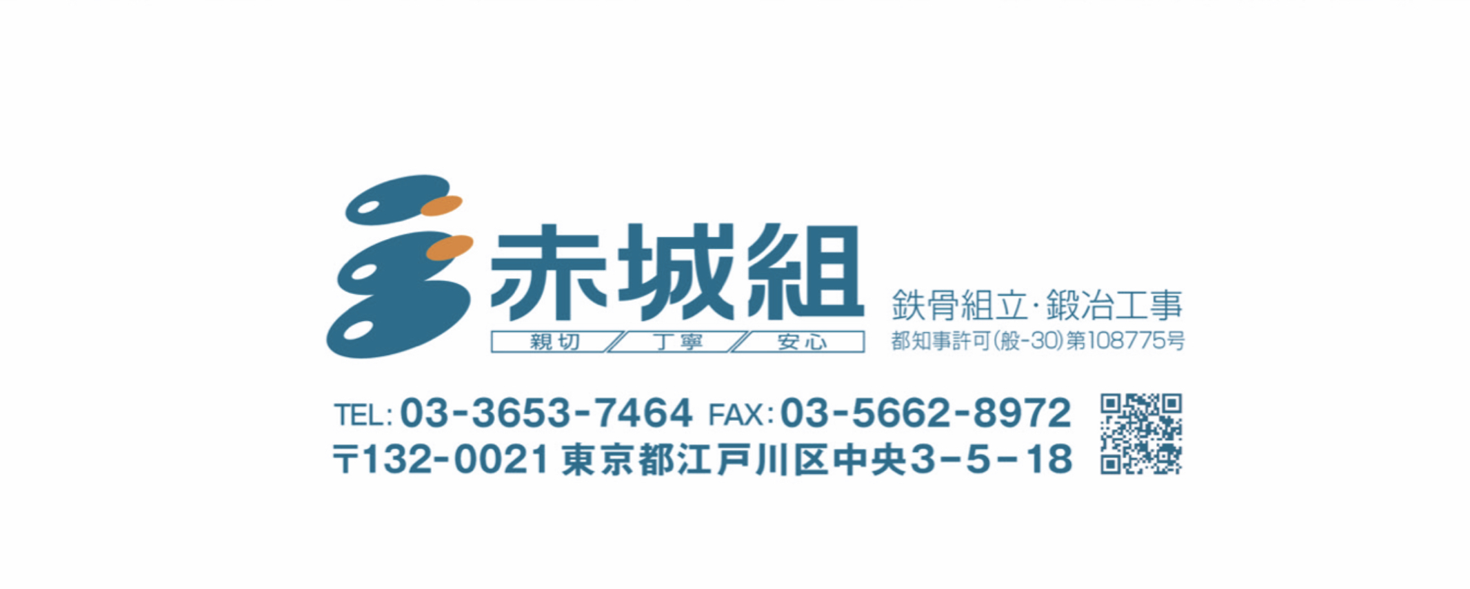 株式会社　赤城組 ロゴ