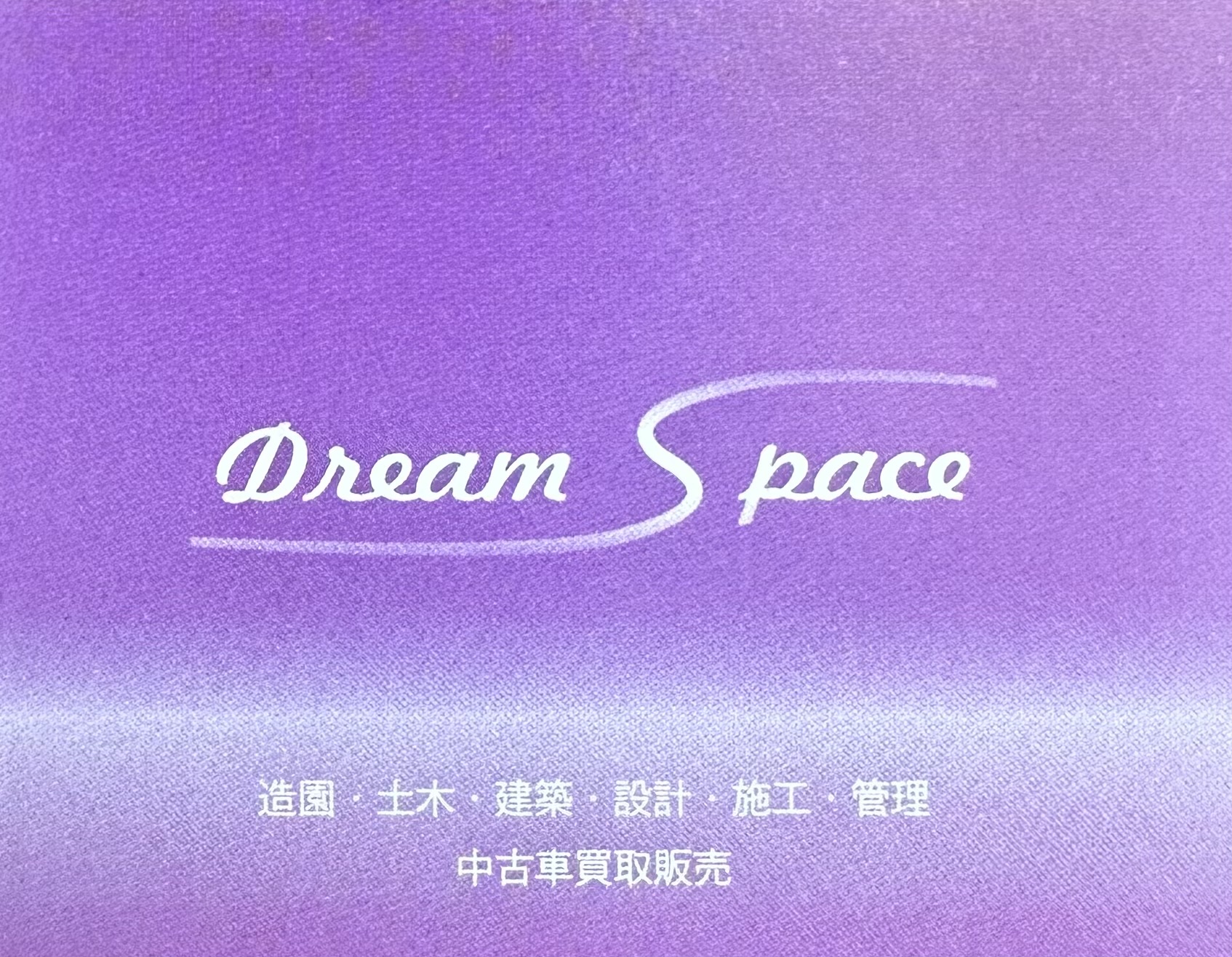 ドリームスペース有限会社 ロゴ