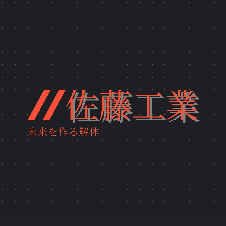 佐藤工業 ロゴ