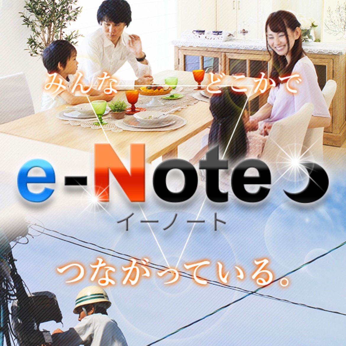 e-Note ロゴ