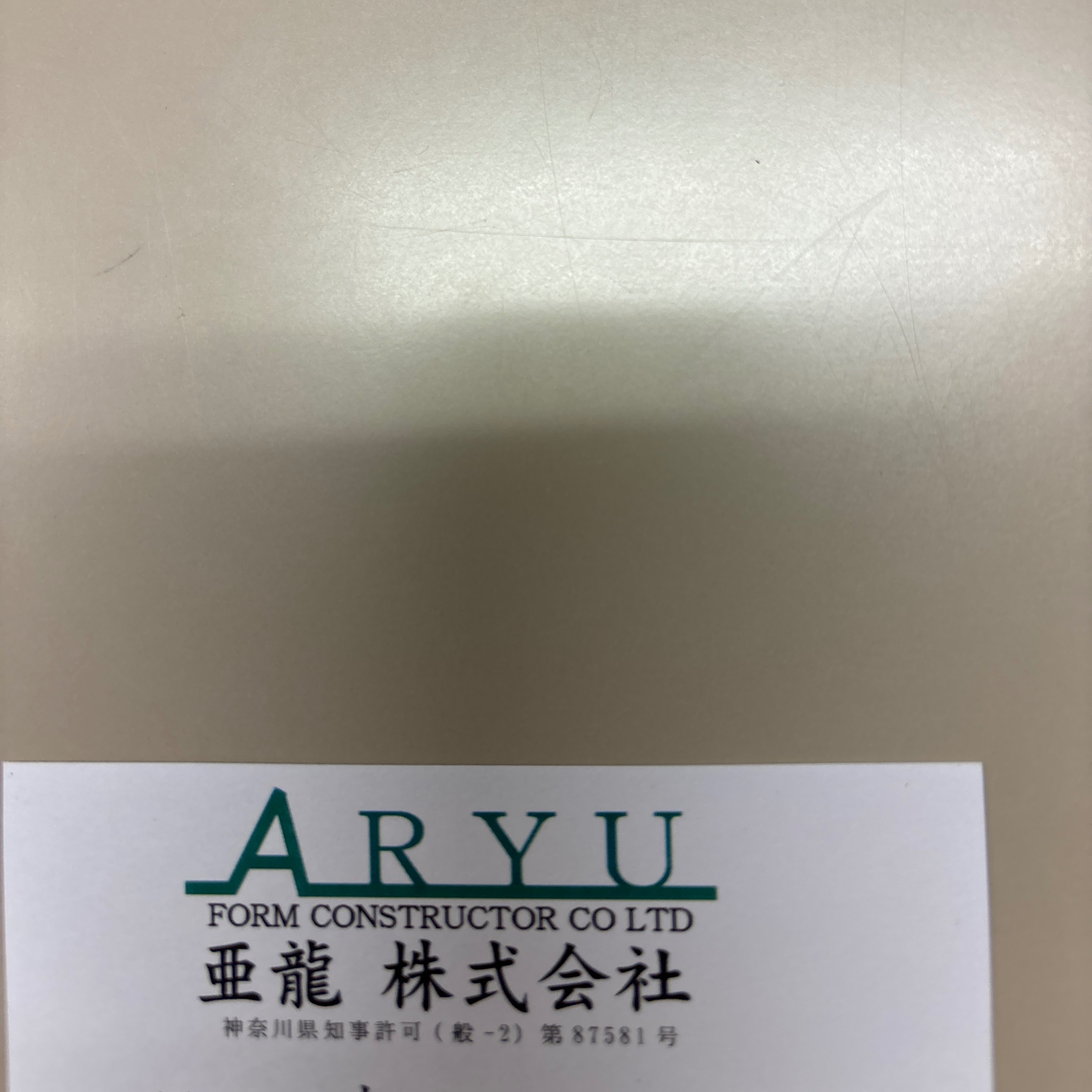 亜龍株式会社 ロゴ
