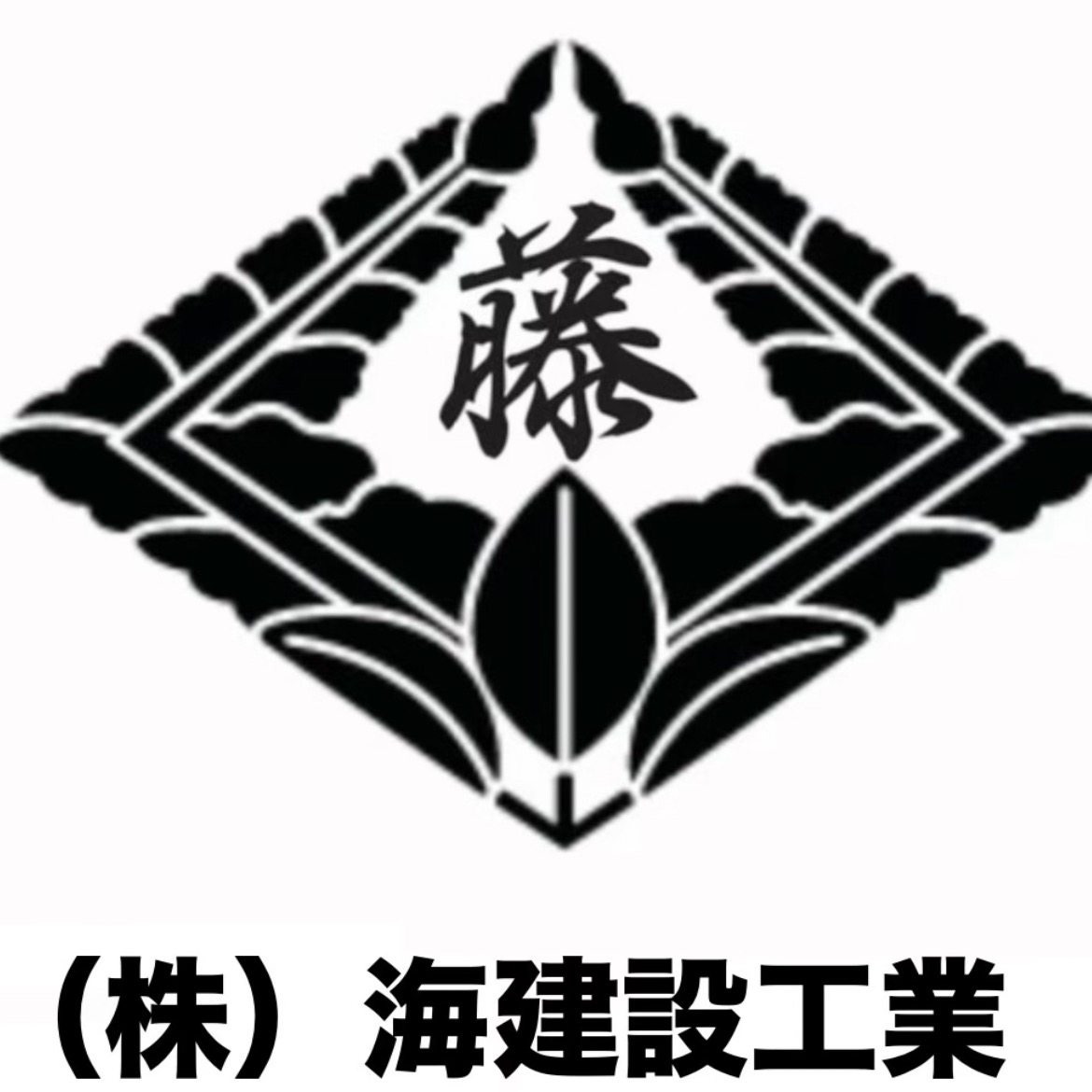 株式会社海建設工業 ロゴ