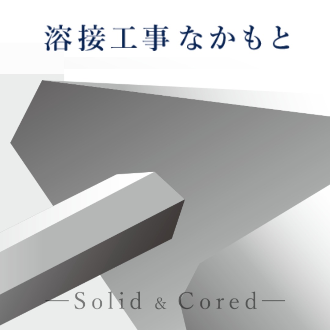 溶接工事なかもと ロゴ