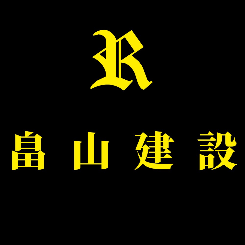 畠山建設 ロゴ