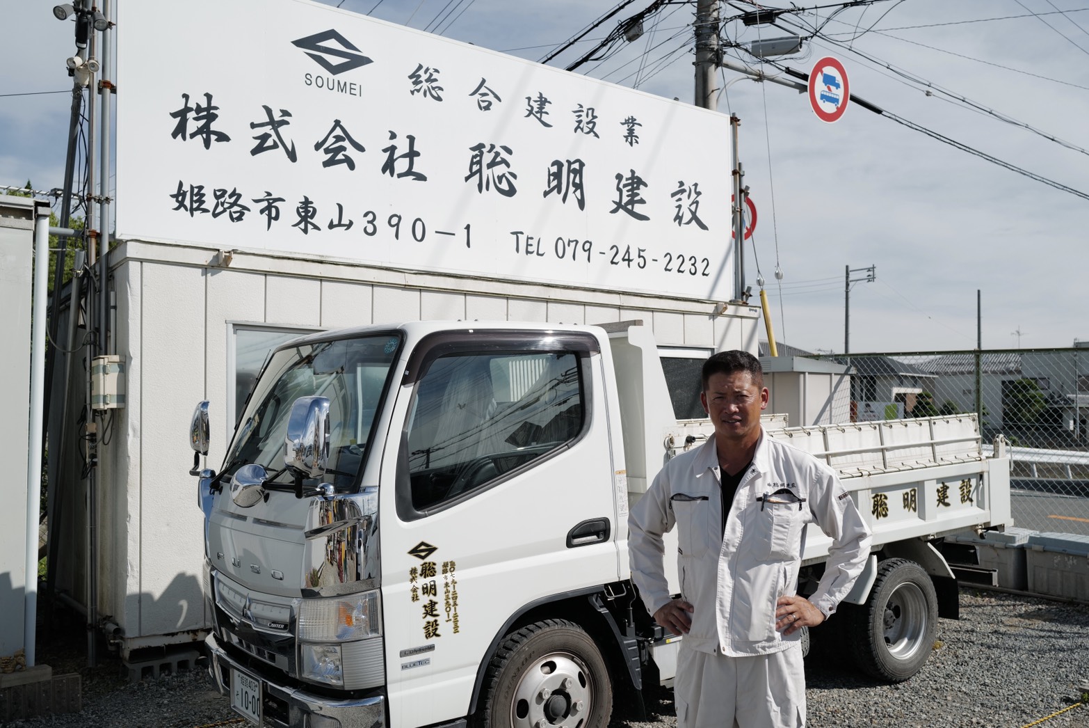 株式会社　聡明建設 ロゴ