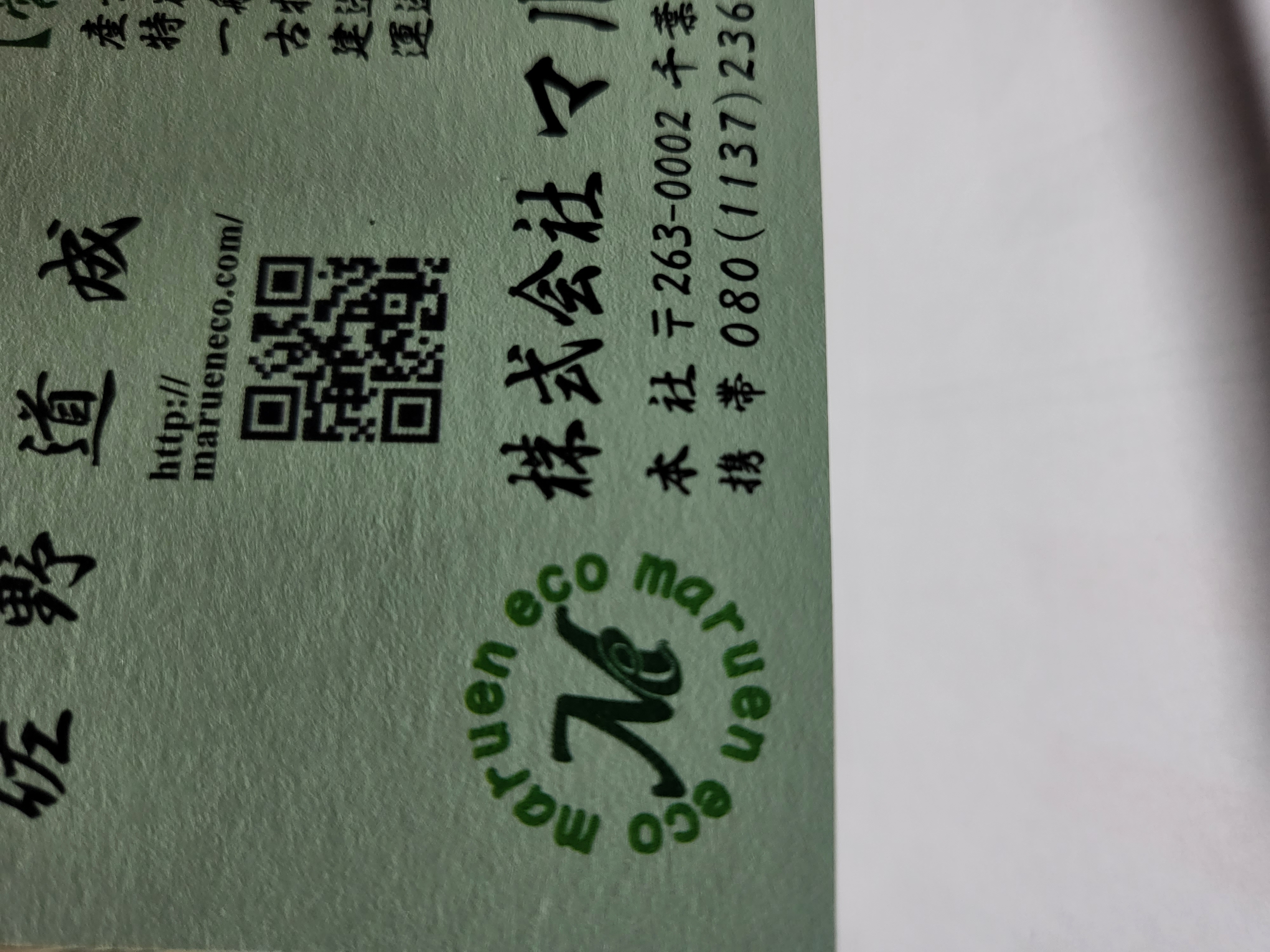 株式会社マルエンＥＣＯ ロゴ