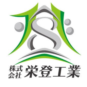 株式会社栄登工業 ロゴ