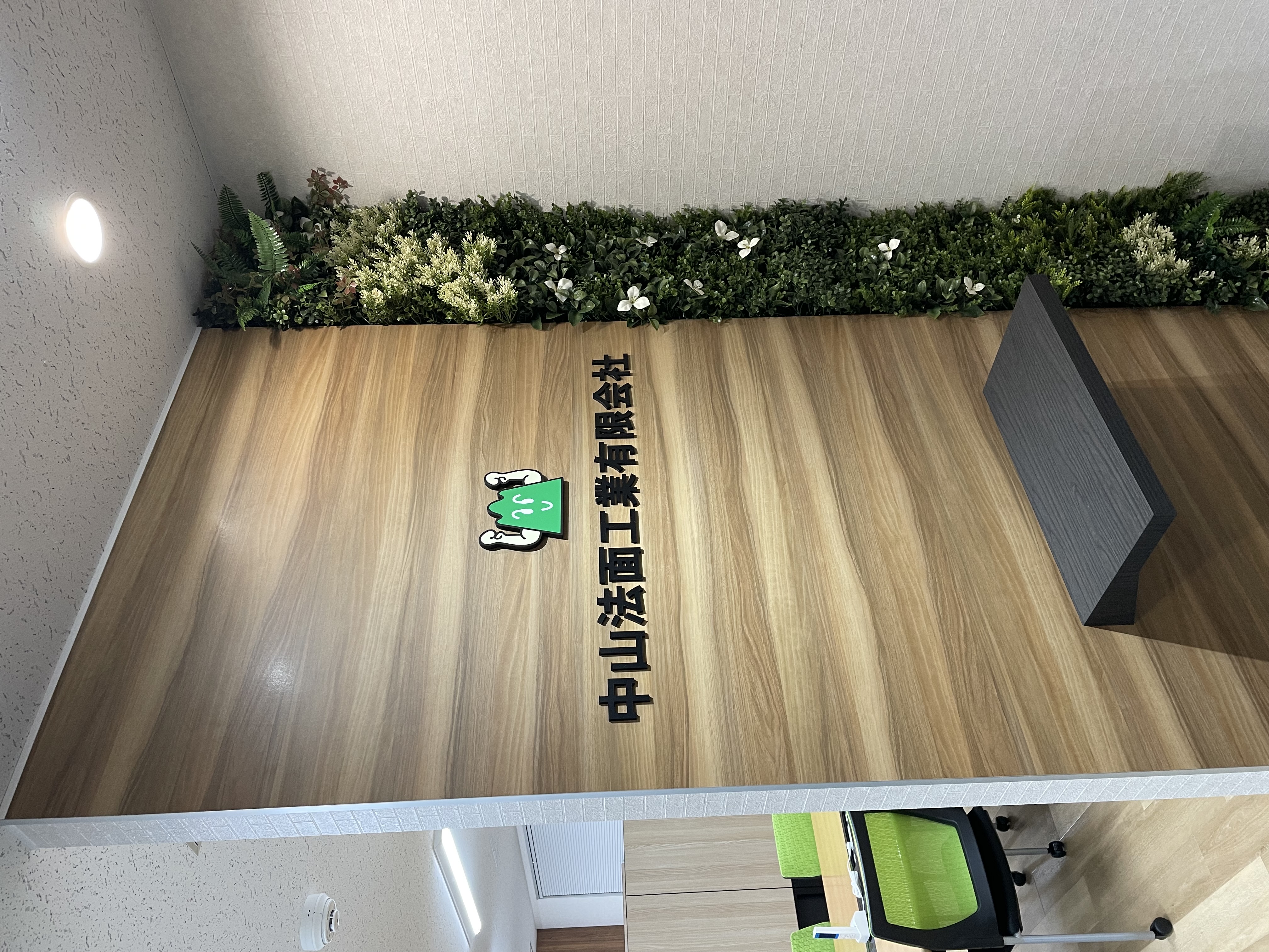 中山法面工業（有） ロゴ