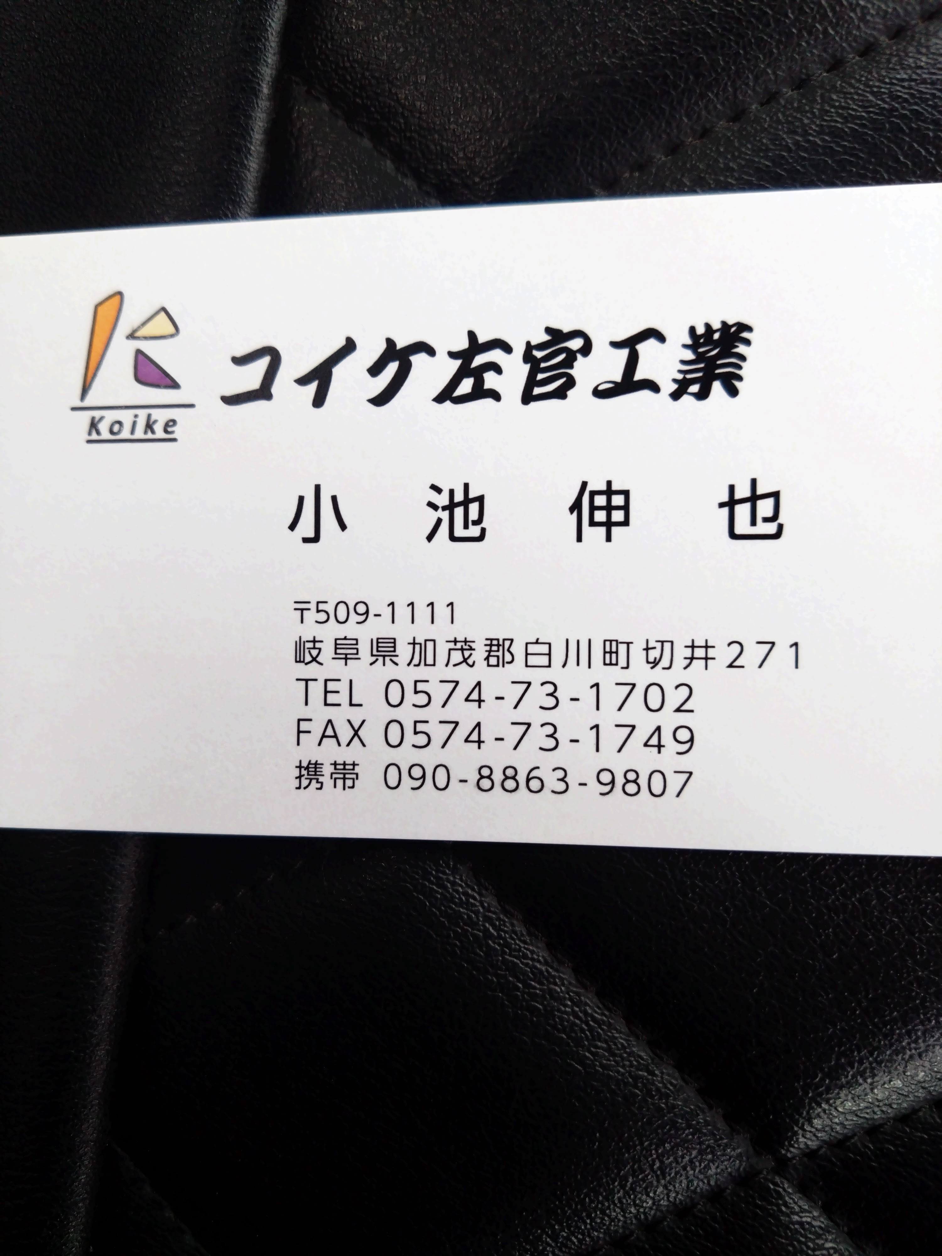 コイケ左官工業 ロゴ