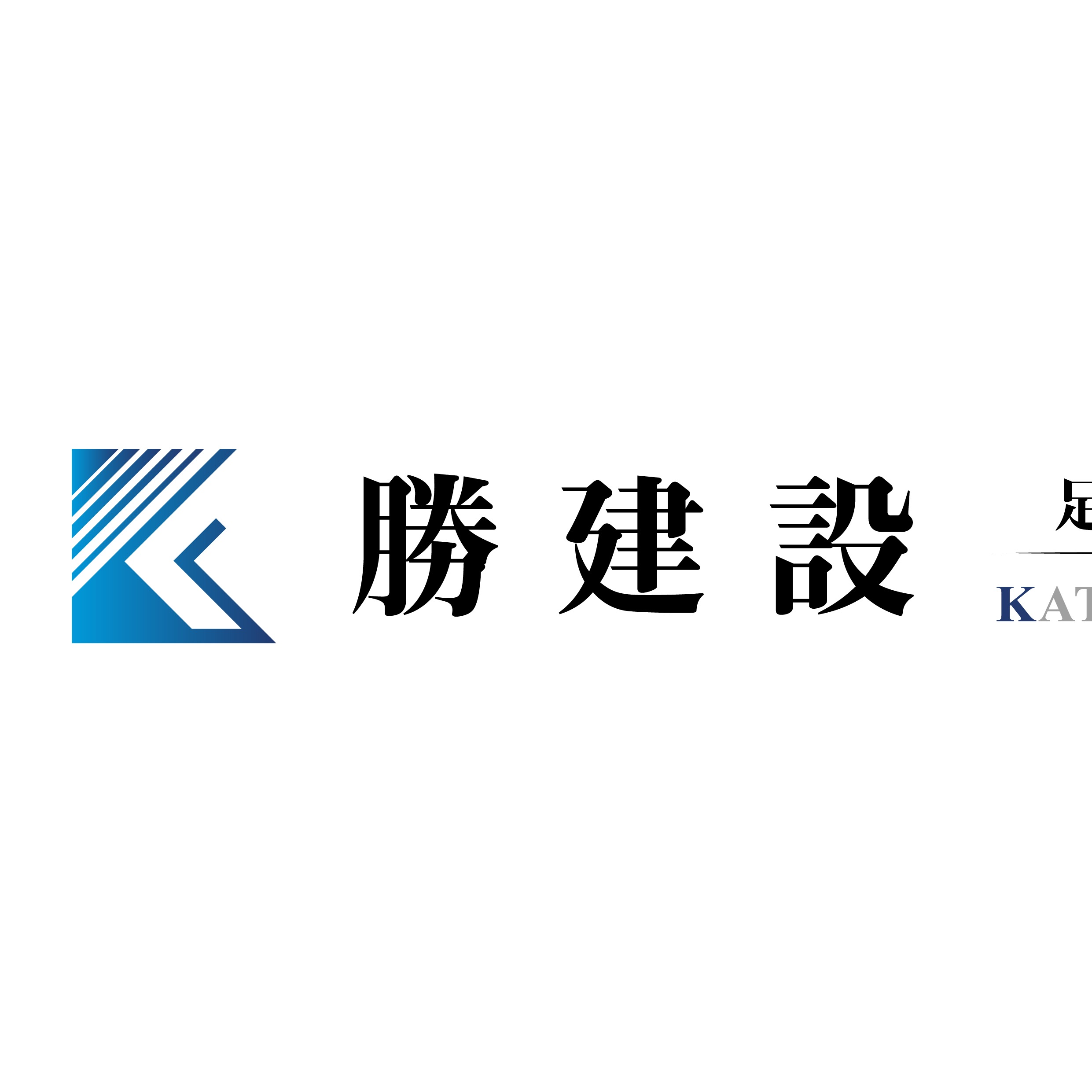 （株）勝建設 ロゴ