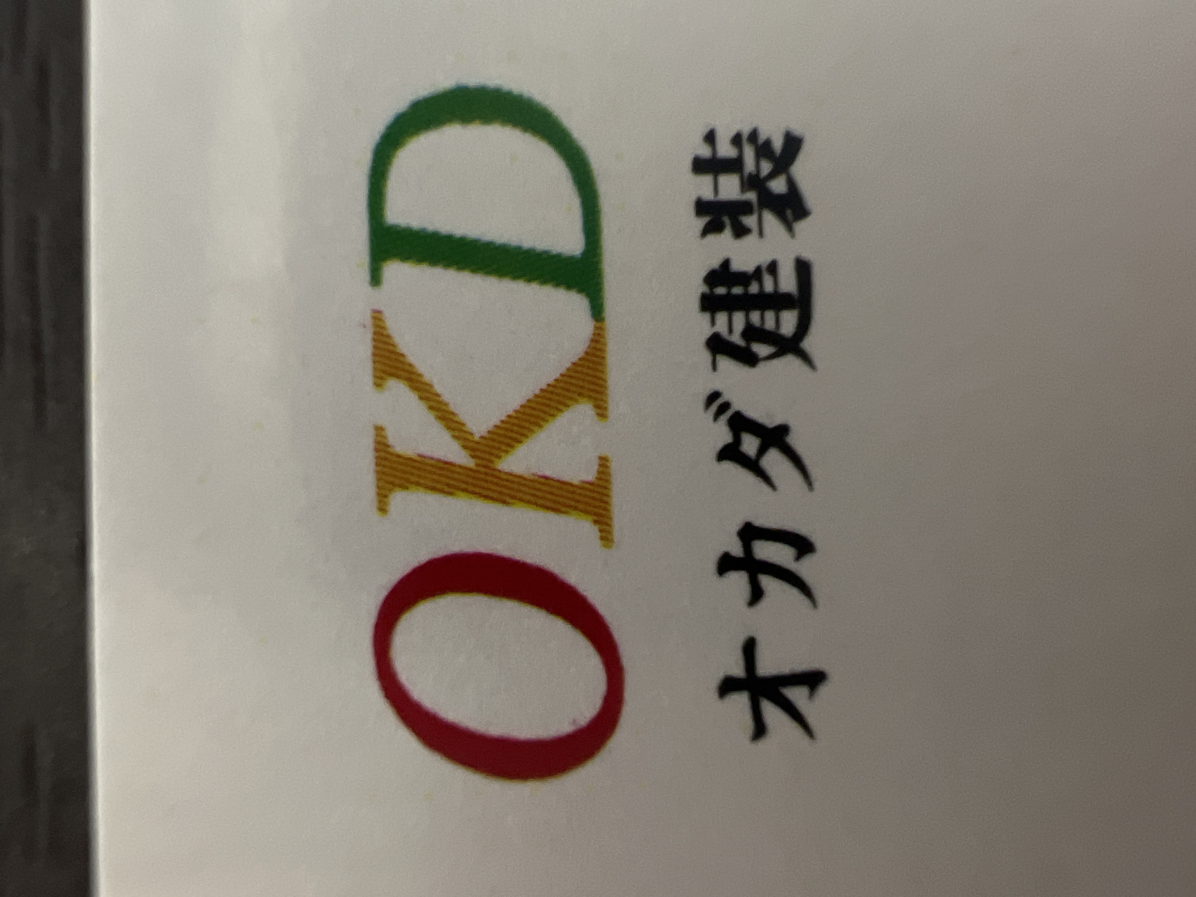 オカダ建装 ロゴ
