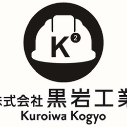株式会社黒岩工業 ロゴ