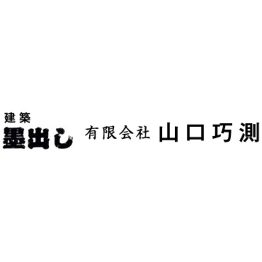 有限会社山口巧測 ロゴ